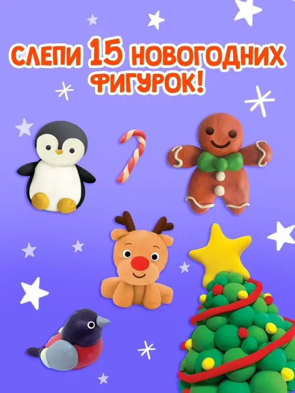 Книга "Новогодние фигурки из пластилина"