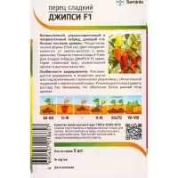 Семена Перец &laquo;Джипси&raquo;, F1, 5 шт., &laquo;Агросс&raquo;