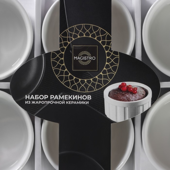 Набор рамекинов из жаропрочной керамики Magistro &laquo;Каспар&raquo;, 6 предметов: 200 мл, цвет белый
