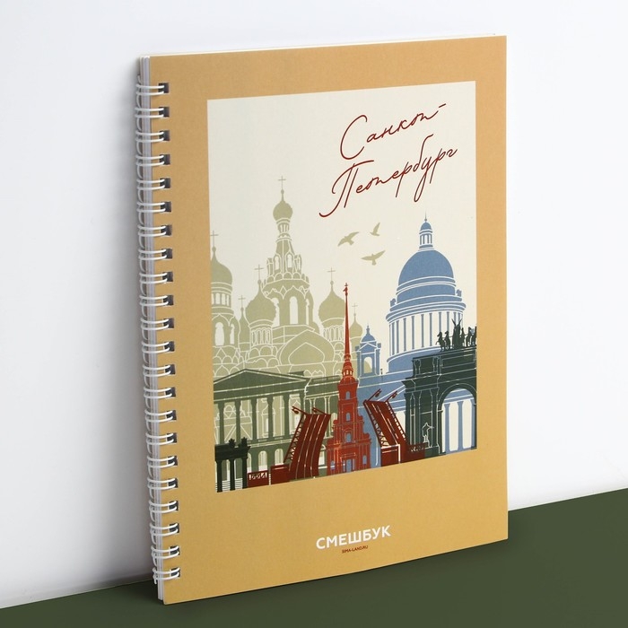 Блокнот-смешбук на спирали &laquo;Санкт-Петербург&raquo;, А5, 36 листов