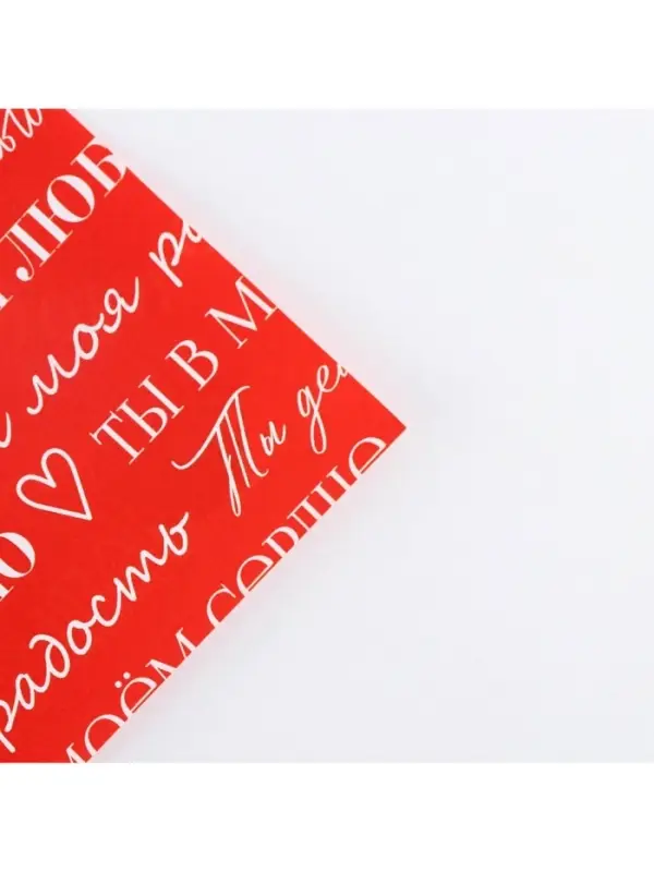 Бумага упаковочная глянцевая двухсторонняя &laquo;Для тебя&raquo;, 70 х 100 см