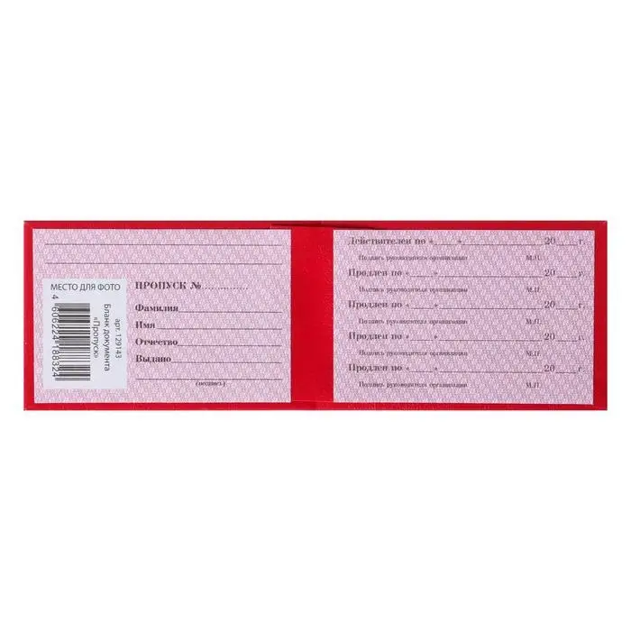 Пропуск 100 х 65 мм, Calligrata, жёсткая обложка, бумвинил, цвет красный