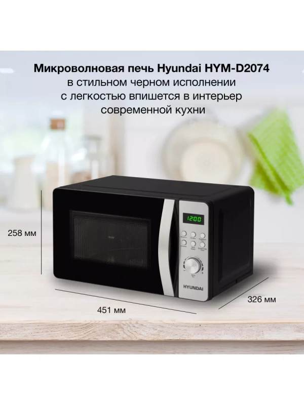Микроволновая Печь HYM-D2074 20л. 700Вт черный