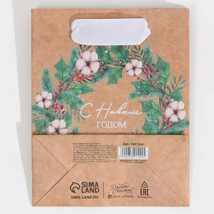 Пакет крафтовый вертикальный &laquo;Новогодний венок&raquo;, S 12 х 15 х 5.5 см