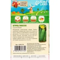 Семена Огурец "Либелле", 0,1 г