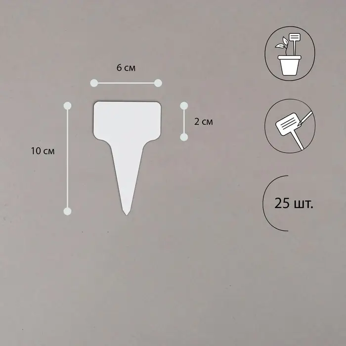 Таблички садовые для маркировки, 10 см, с маркером, набор 25 шт., пластик, МИКС