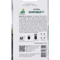 Семена Огурец Величавый, F1, 12шт