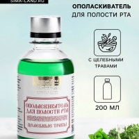Ополаскиватель для полости рта Целебные травы, "Святая рука", 200 мл