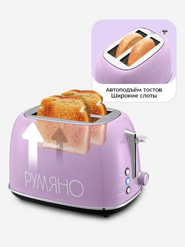 Тостер для хлеба с поддоном для крошек КТ-6833 - 815 Вт