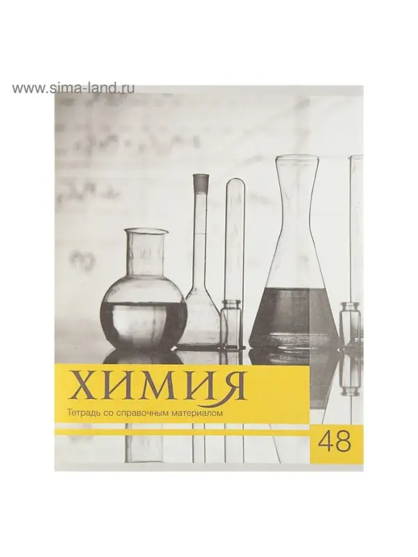 Тетрадь предметная 48 листов в клетку, Calligrata, &laquo;Чёрное-белое&raquo;, по химии, серые листы