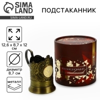 Подстаканник &laquo;50 лет&raquo;, 12.6 х 8.7 х 12 см