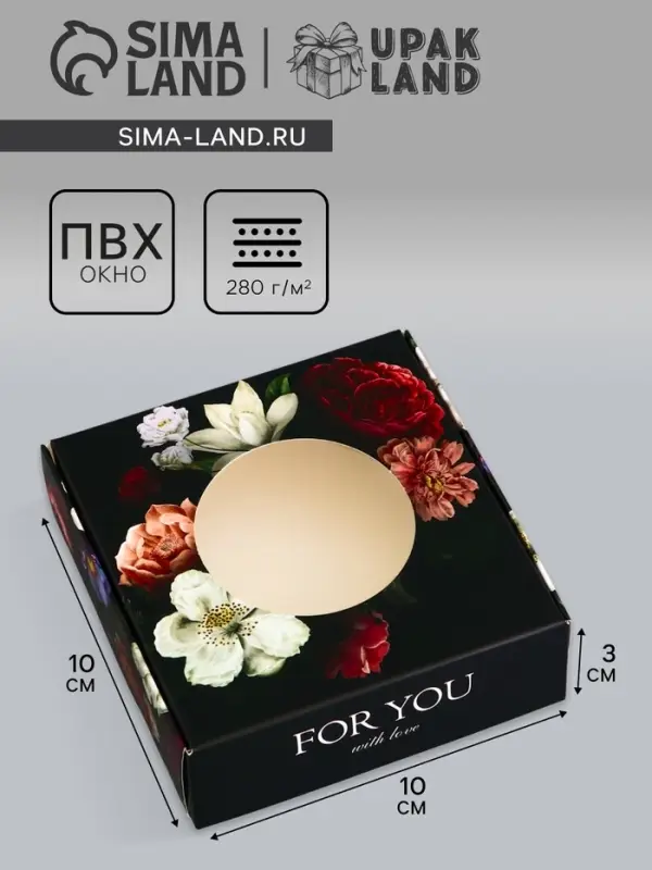 Коробка подарочная сборная с окном, упаковка, &laquo;С любовью&raquo;, 10&times;10&times;3 см