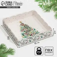 Коробка для кондитерских изделий с пластиковой крышкой &laquo;Елка&raquo;, 15 х 15 х 3 см