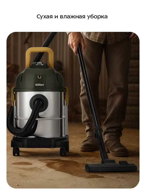 Пылесос моющий хозяйственный КТ-5543 - 1200 Вт