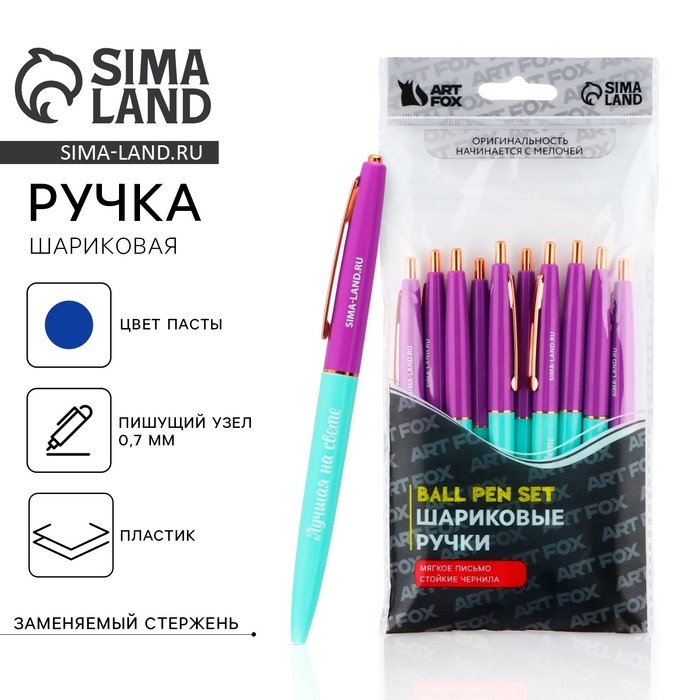 Ручка шариковая, синяя паста, 0.7 мм, автоматическая, пластик &laquo;Лучшая на свете&raquo;