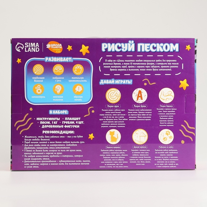 Планшет «Рисование песком», 27 х 39 см, песок 1 кг, 10 фигурок, набор для творчества Планшет «Рисование песком», 27 х 39 см, песок 1 кг, 10 фигурок, набор для творчества