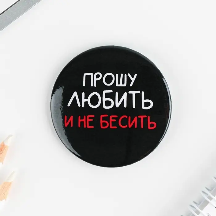 Значки закатные &laquo;Оскорбительные&raquo;, 56 мм, МИКС