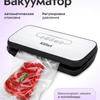 Вакууматор для продуктов КТ-1502 - 110 Вт