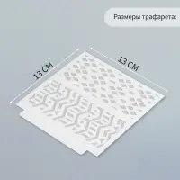 Трафарет фоновый пластик "Геометричные узоры" 13х13 см