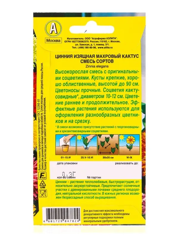 Семена цветов Цинния Махровый кактус, смесь сортов , Ц/П,0,3 г