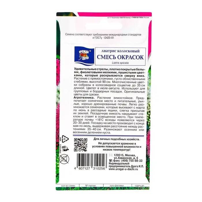 Семена цветов Лиатрис "Колосковый", Смесь окрасок, 0,1г
