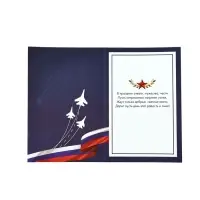 Открытка &laquo;С 23 Февраля!&raquo;, 12&times;18 см