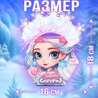 Набор &laquo;Вау сюрприз&raquo;, принцесса