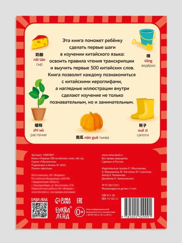 Книга "Первые 500 китайских слов" 60 стр