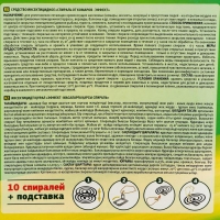 Cпирали от комаров "Argus", угольные, 10 шт