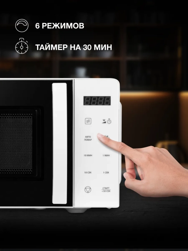 Микроволновая печь HYM-D3029, белый