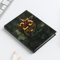 Блокнот А7, 64 листа в твердой обложке &laquo;23 Февраля&raquo;