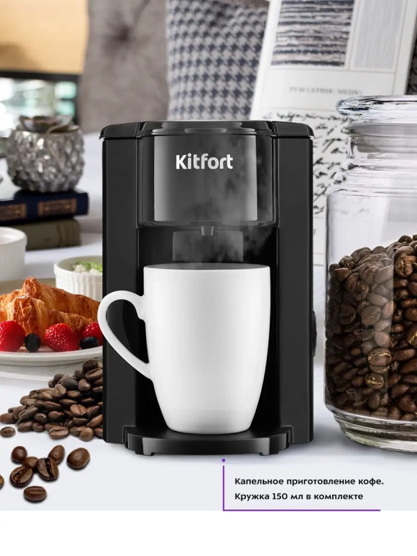 Капельная электрическая кофеварка для дома КТ-763