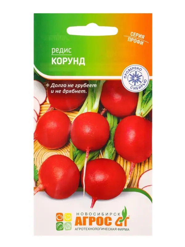Семена Редис "Корунд" 2 г