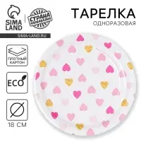 Тарелка одноразовая бумажная "Сердца"