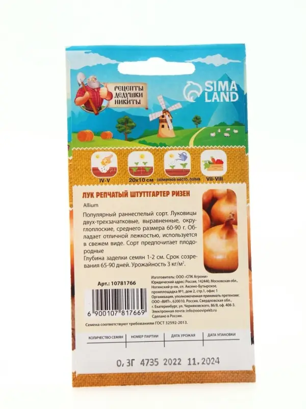 Семена Лук репчатый "Штуттгартер Ризен", 0,05 г