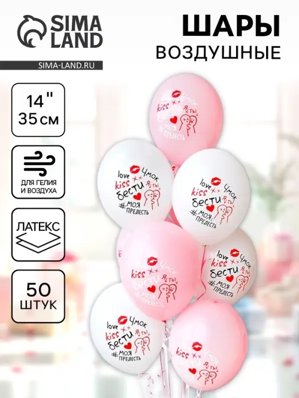 Воздушные шары латексные 14" "Бести подруге"  набор 50 шт.