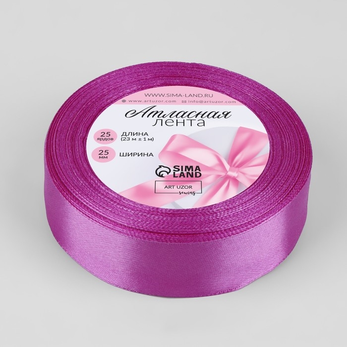 Лента атласная, 25 мм &times; 23 &plusmn; 1 м, цвет фиалковый №255