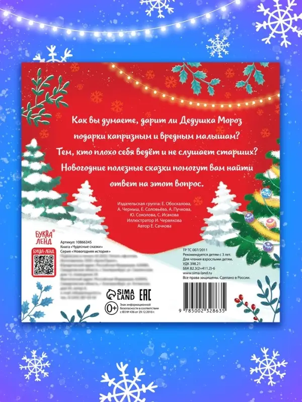 Книга "Полезные сказки"