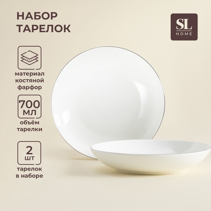 Тарелки глубокие SL Home &laquo;Каскарон&raquo;, 700 мл, d=20 см, набор 2 шт, костяной фарфор, белые