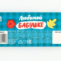 Шоколадный набор &laquo;Бабушке&raquo;, 48 г ( 4 шт. х 12 г).