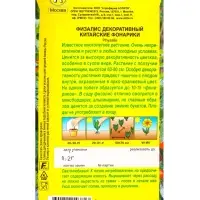 Семена цветов Физалис Китайские фонарики Мн, Ц/П,0,2 г