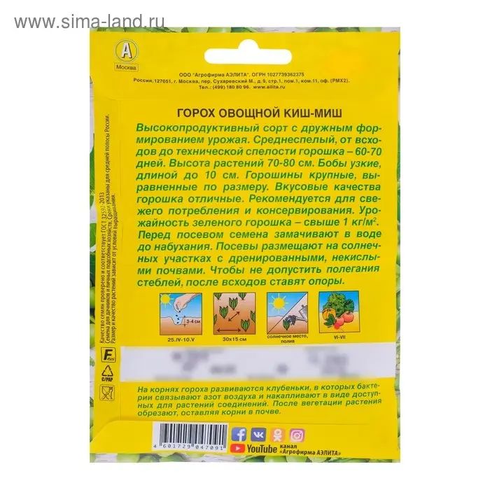 Семена Горох овощной Киш-миш, 25 г