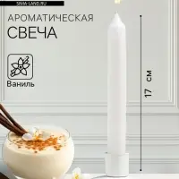 Ароматическая свеча парафиновая хозяйственная &laquo;Французская ваниль&raquo;, 17&times;2 см, 40 г