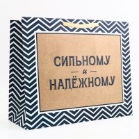 Пакет подарочный горизонтальный "Действуй", 49 &times; 40 &times; 19 см