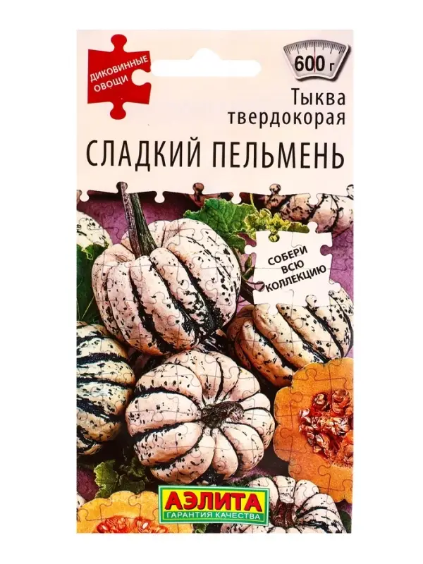 Семена Тыква твердокорая Сладкий пельмень Диковинные овощи, Ц/П,8 шт.