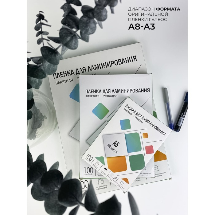 Пленка для ламинирования A4 216х303 мм, 75 мкм, 100 штук, глянцевые, Гелеос
