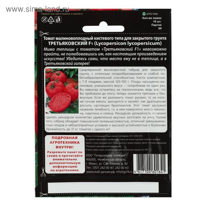Семена Томат "Третьяковский" F1 среднеплодный, среднеранний, индетерминантный, 10 шт