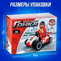 Конструктор Гонка &laquo;Белый болид&raquo;, 36 деталей