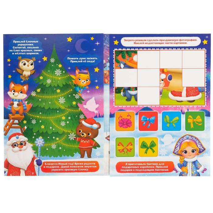 Книжка со скретч-слоем и многоразовыми наклейками &laquo;Новый год в лесу&raquo;