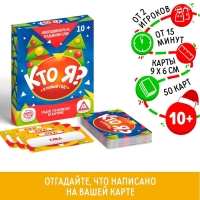 Новогодняя настольная игра &laquo;Новый год:Кто Я?&raquo;, 50 карт, 10+